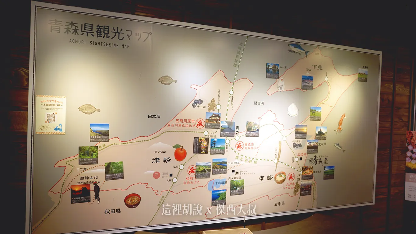 青森縣的各地觀光重點，可以看到一個大區域是津輕、一另外一個大區域是南部