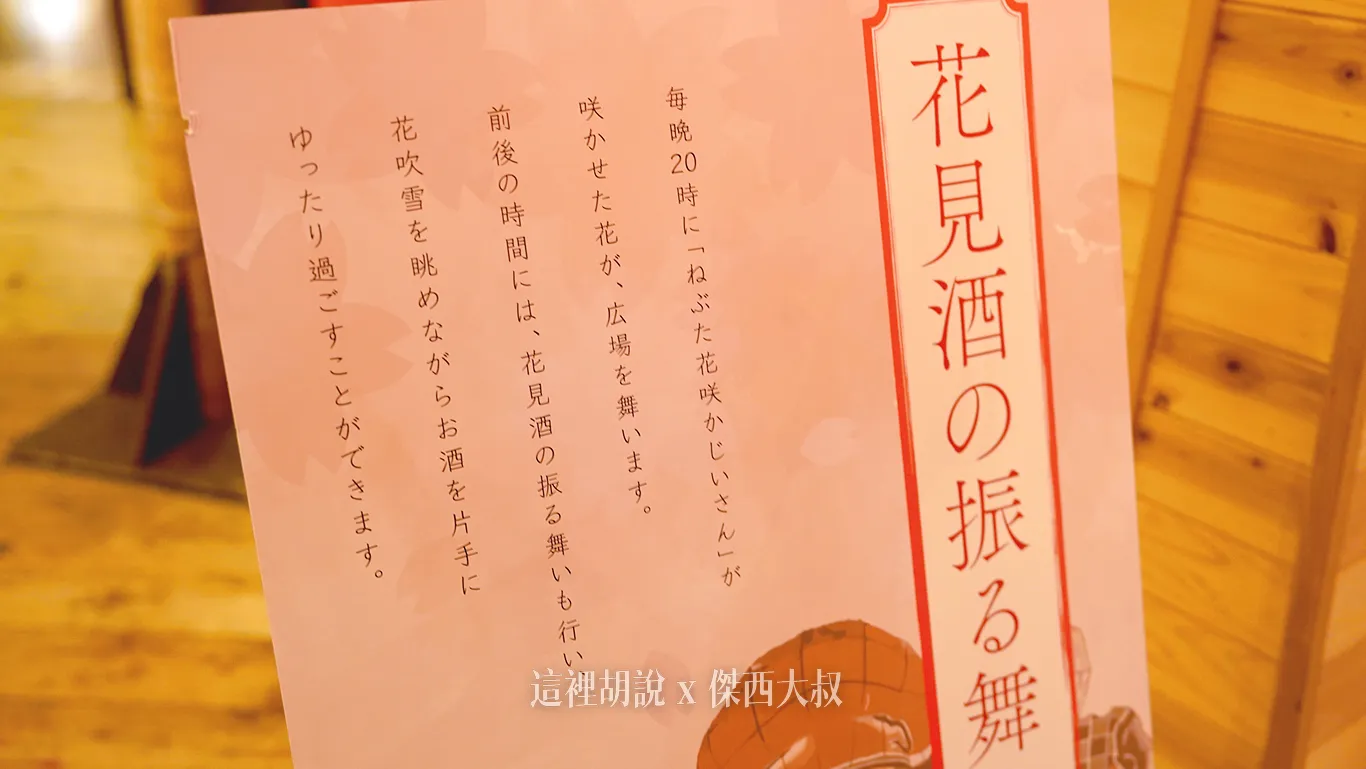除了櫻吹雪之外，現場還有提供清酒，可以一邊欣賞一邊小酌