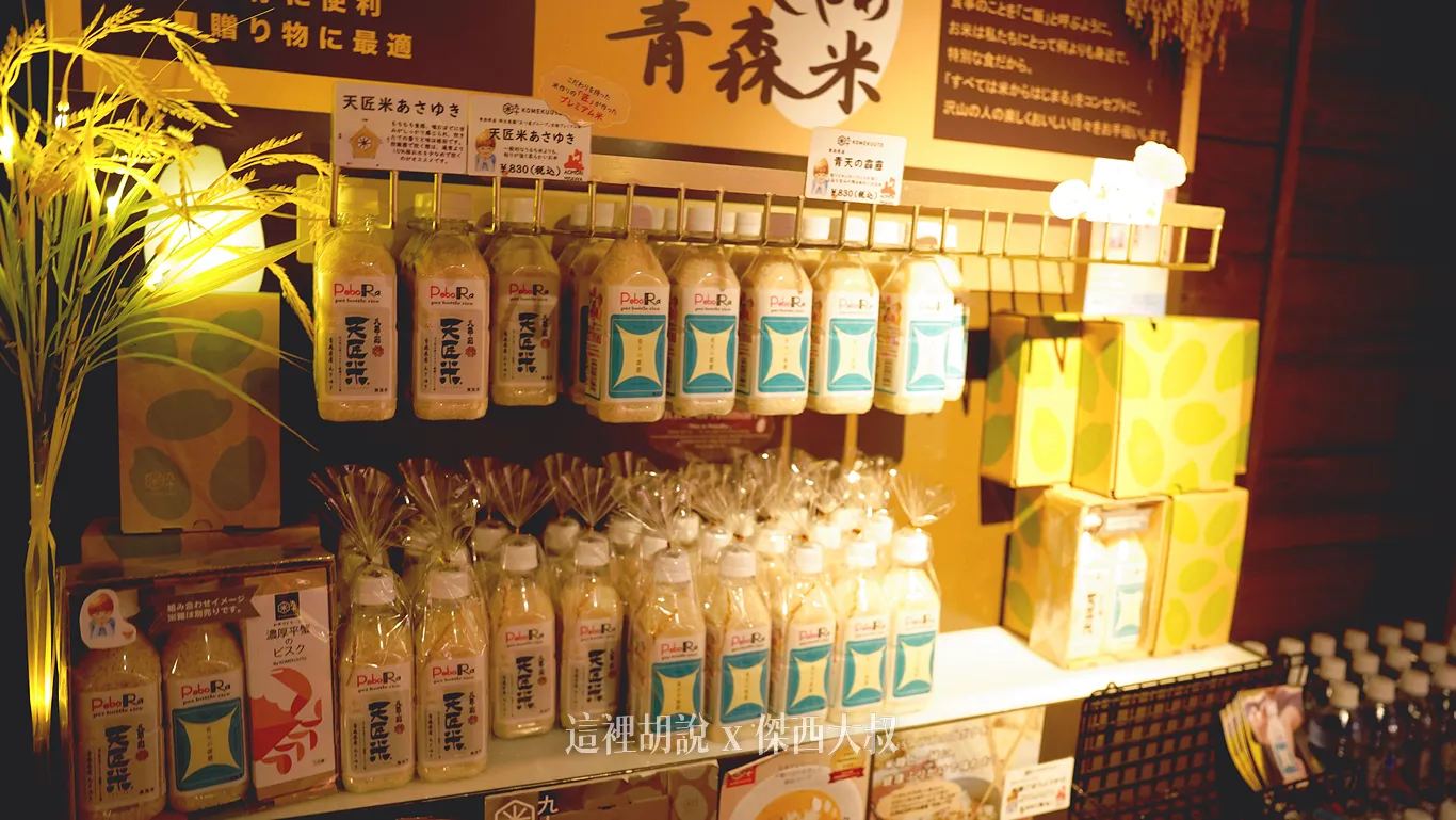 沒想到我之前買過的晴天霹靂就是來自於青森縣，這次也買了一些回家