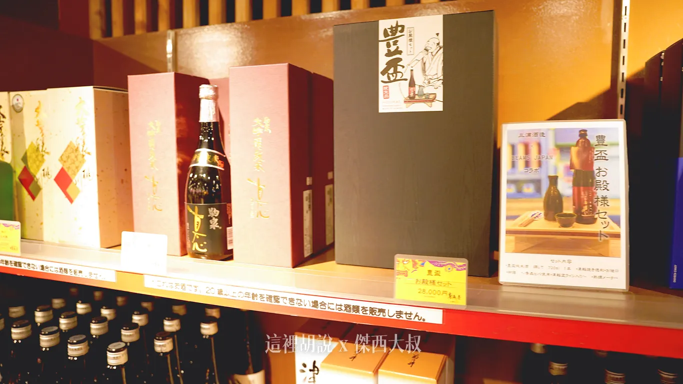 這款豐盃還不錯，這款是比較貴的，他也有比較入門的版本可以選擇想喝喝看的話可以到一旁對面的居酒屋，那邊有單杯的版本可以點來看看