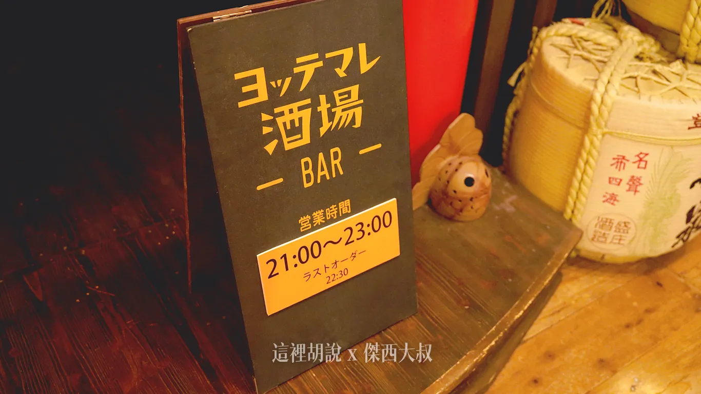 營業時間 ：9:00 PM～11:00 PM