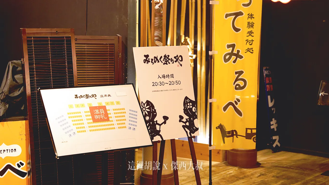 表演九點開始，但是八點半就開放入場，屬於指定座位建議大家提早抵達，因為每個地方都很好拍照