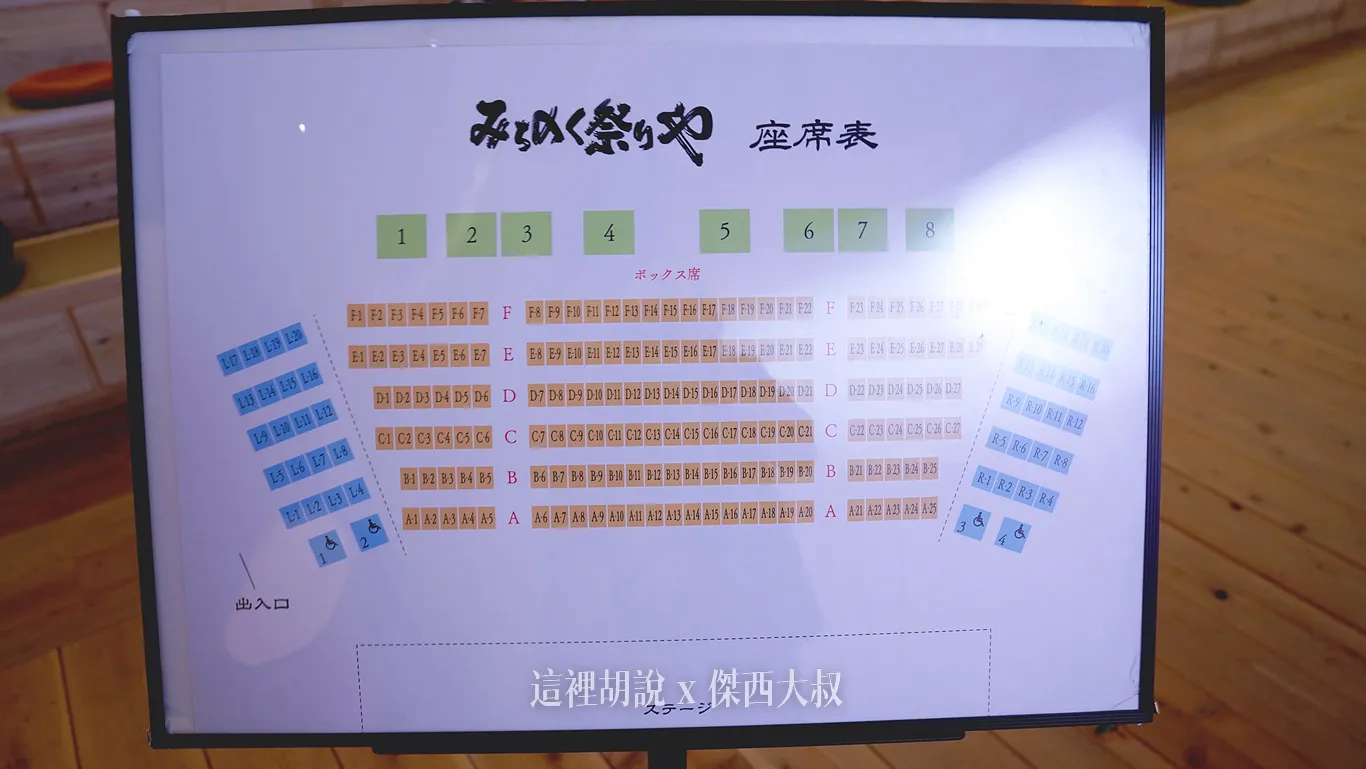 座位必需要在預訂的時候就先選好選位的時候就跟買電影票一樣，可以選位