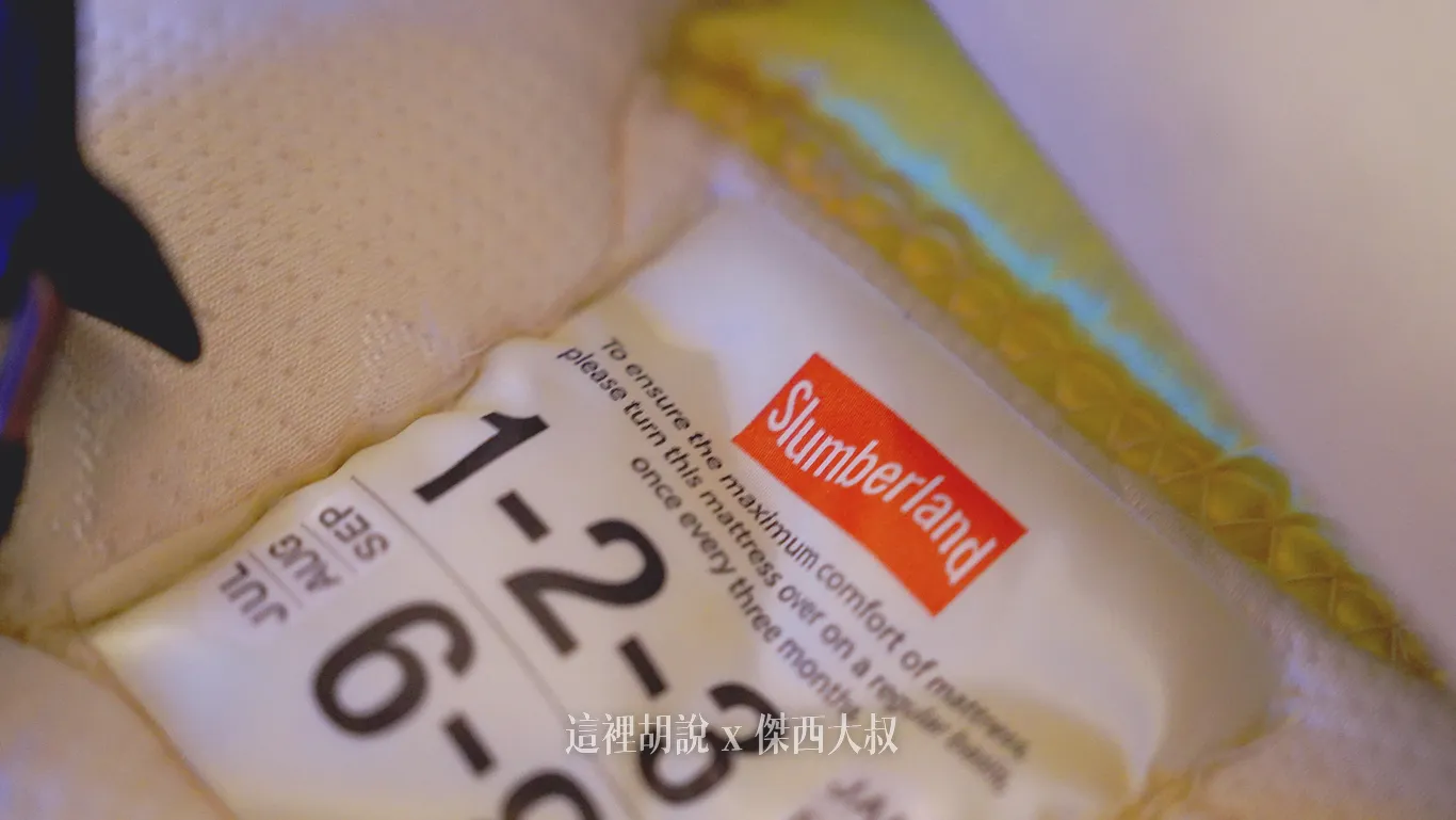 使用的是斯林百蘭床墊