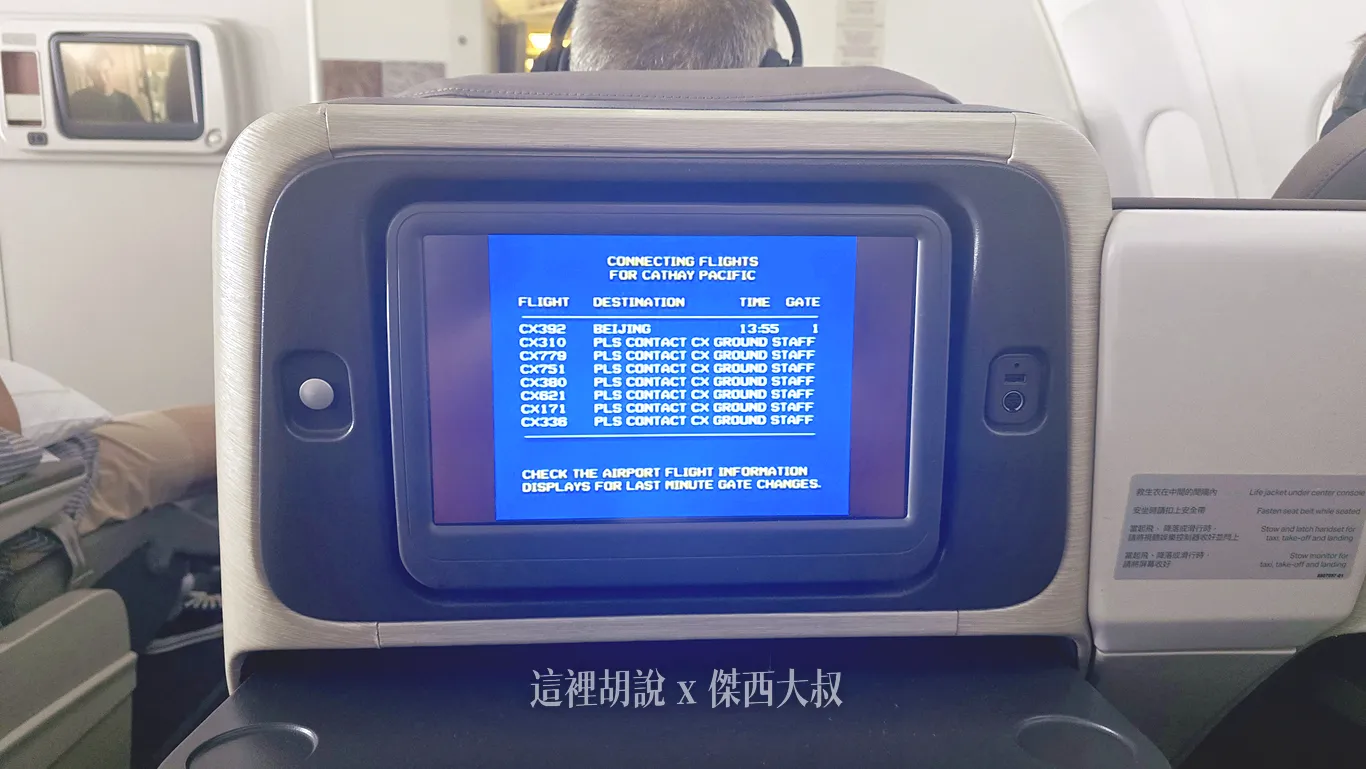國泰航空 台北香港 CX489 區域商務艙飛行記錄 A330(33A) - 這裡胡說 JL TALKS