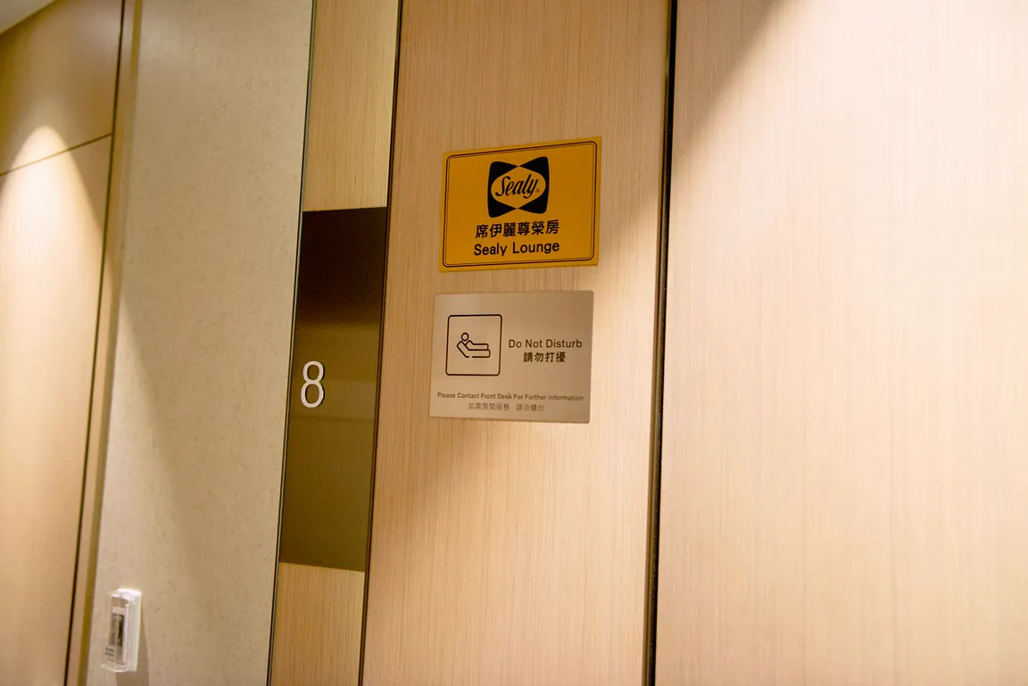 SEALY 席伊麗床墊  攜手桃園機場環亞機場貴賓室打造全球首發「SEALY LOUNGE 席伊麗尊榮房」 - 這裡胡說 JL TALKS