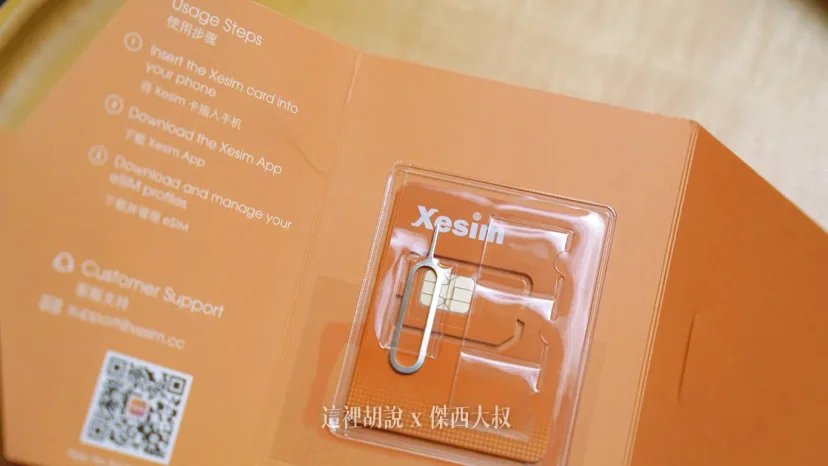 讓不支援ESIM的 Android 手機都可以使用的兩張ESIM產品 Xesim / AIC CARD - 這裡胡說 JL TALKS