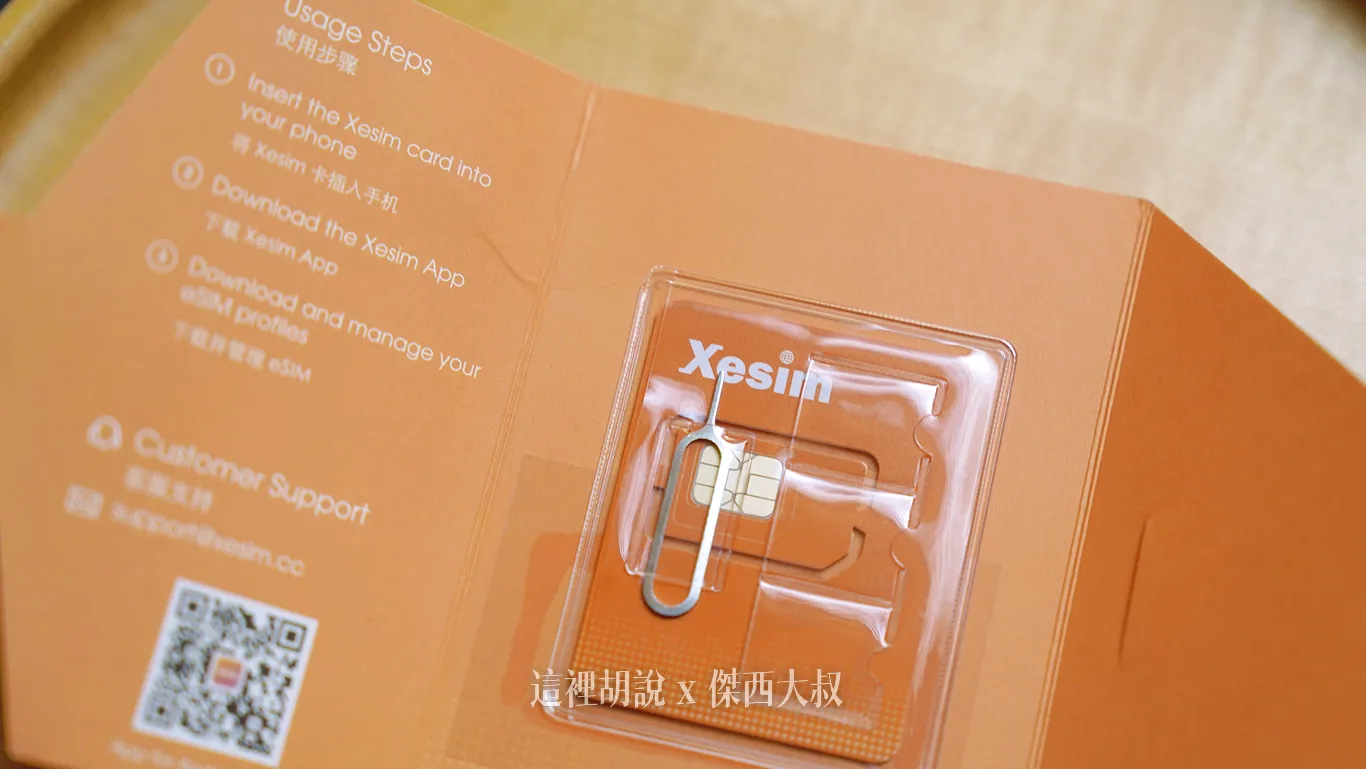 How to use eSIMs on Android phones that don't support eSIM: Xesim / AIC CARD - 這裡胡說 JL TALKS