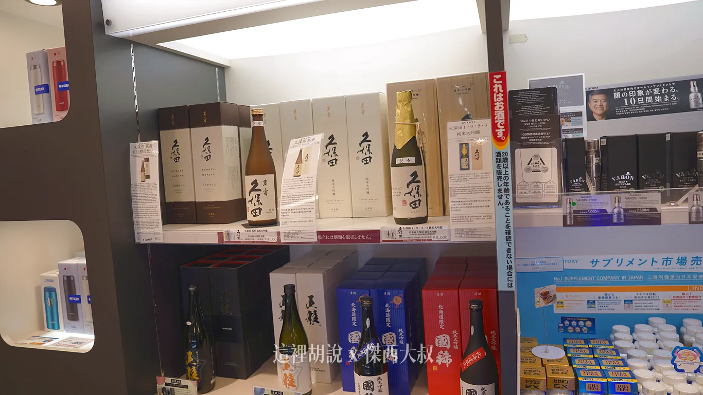 函館機場 懶人包： 國際線候機室空間 免稅店內容：免稅店販售酒類清單