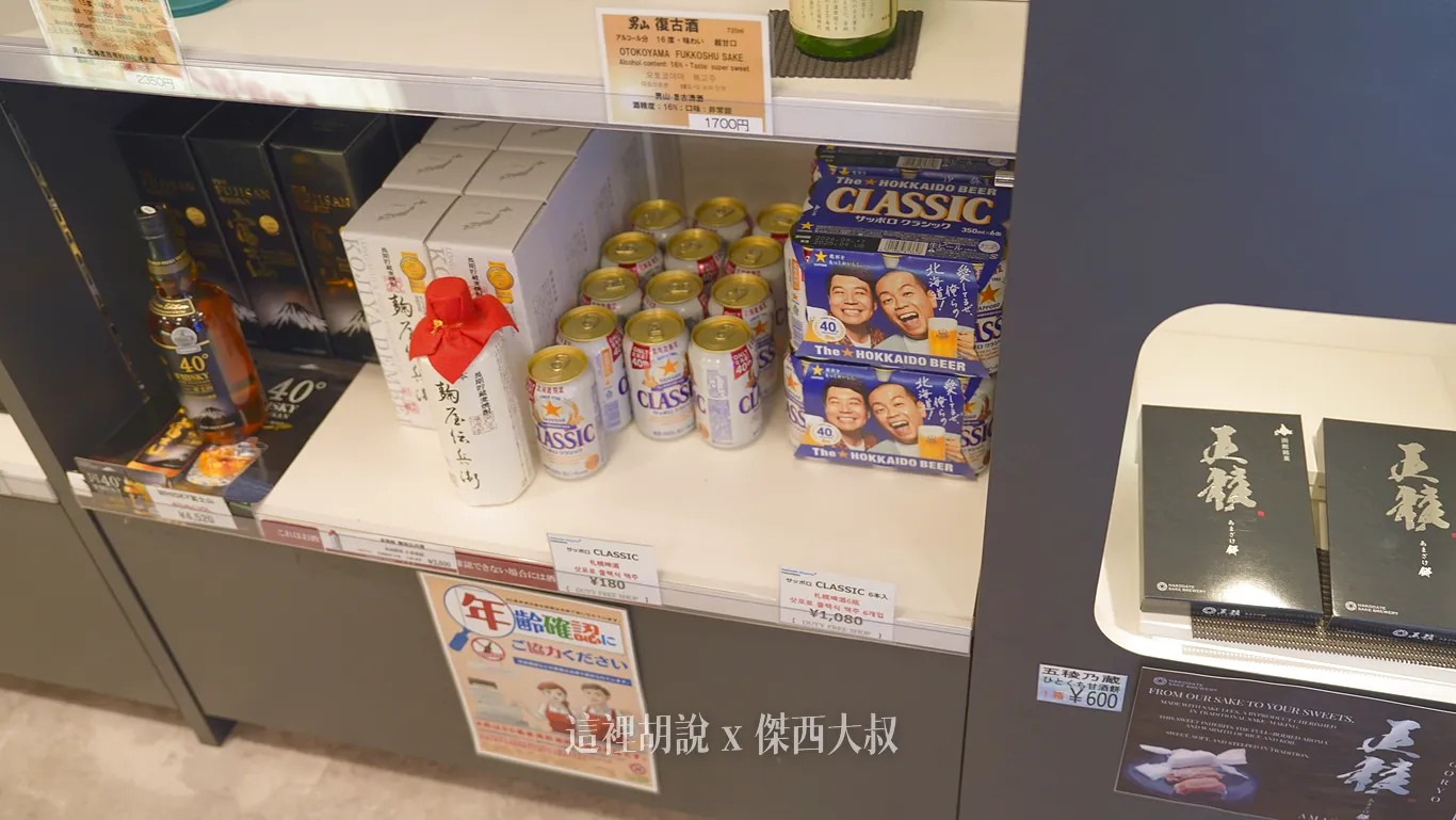 函館機場 懶人包： 國際線候機室空間 免稅店內容：免稅店販售酒類清單