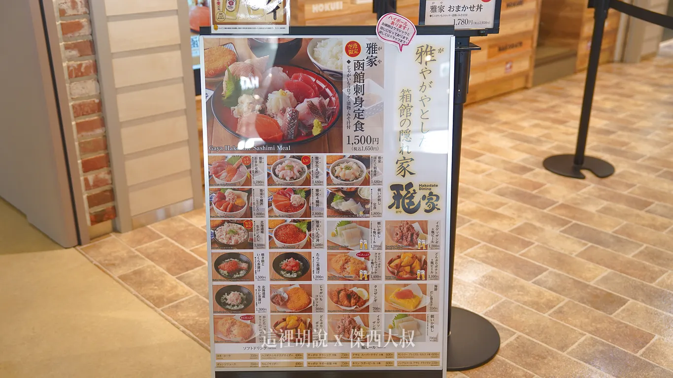 海鮮丼菜單