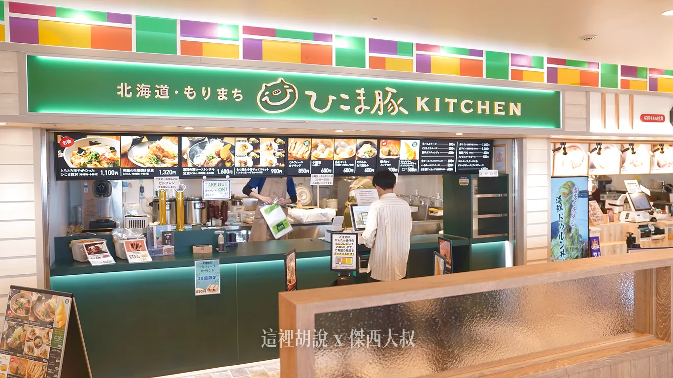 函館機場 懶人包：國內線比較好買 完整公開店鋪清單  登機前最後採購 觀景平台/兒童遊樂區/伴手禮/美食街：國內線三樓