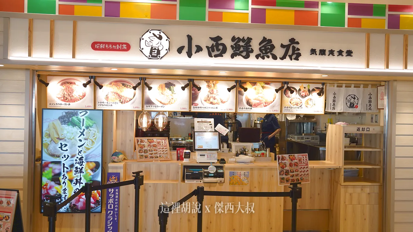 函館機場 懶人包：國內線比較好買 完整公開店鋪清單  登機前最後採購 觀景平台/兒童遊樂區/伴手禮/美食街：國內線三樓