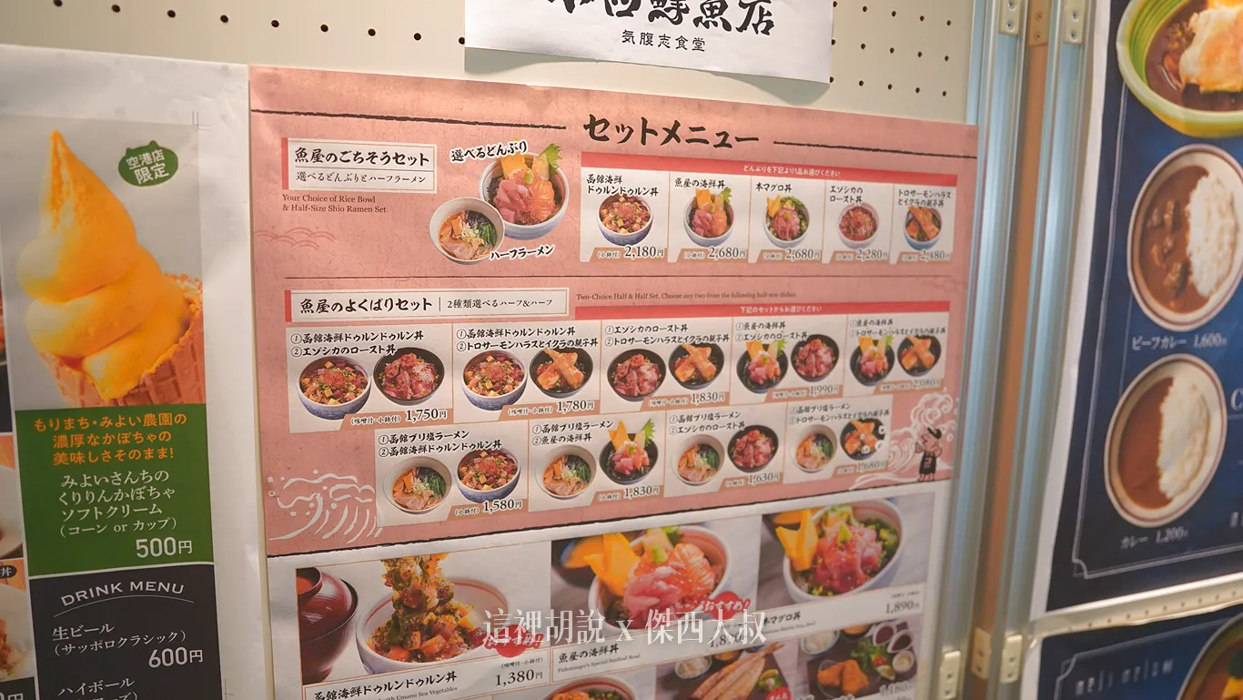 函館機場 懶人包：國內線比較好買 完整公開店鋪清單  登機前最後採購 觀景平台/兒童遊樂區/伴手禮/美食街：國內線三樓
