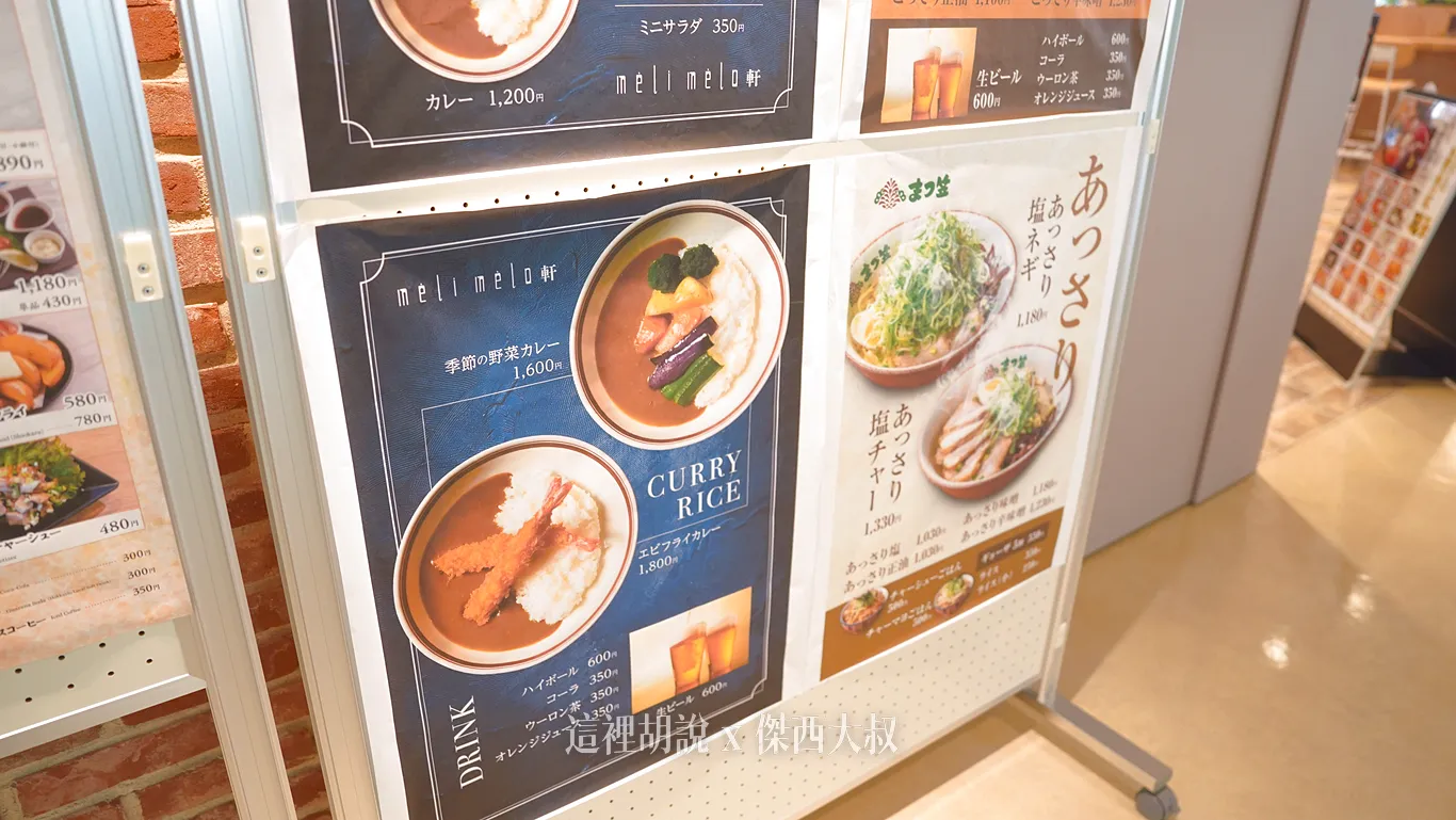函館機場 懶人包：國內線比較好買 完整公開店鋪清單  登機前最後採購 觀景平台/兒童遊樂區/伴手禮/美食街：國內線三樓