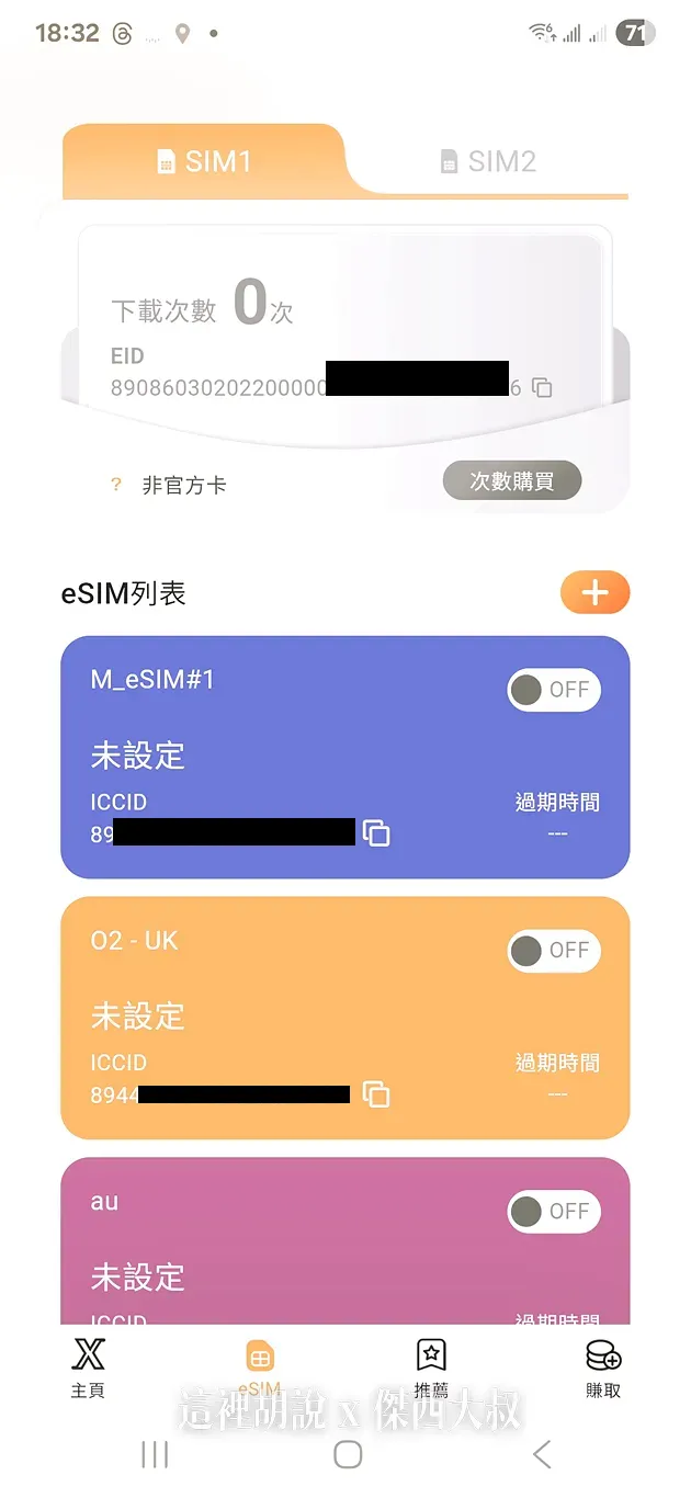之前已經安裝在5BER卡片上面的門號還是可以使用XESIM的APP進行管理
