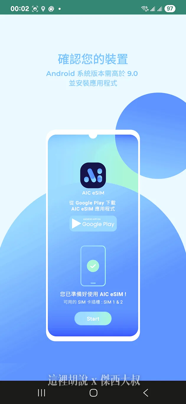 讓不支援ESIM的 Android 手機都可以使用的兩張ESIM產品 Xesim / AIC CARD：卡片