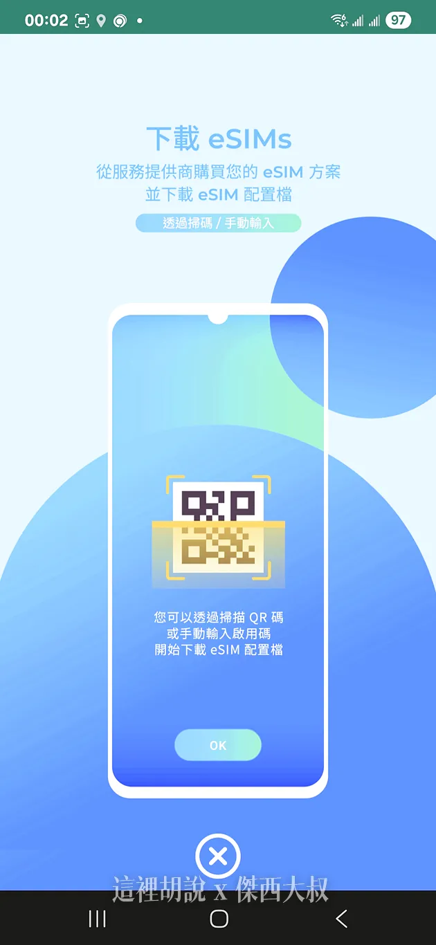 讓不支援ESIM的 Android 手機都可以使用的兩張ESIM產品 Xesim / AIC CARD：卡片