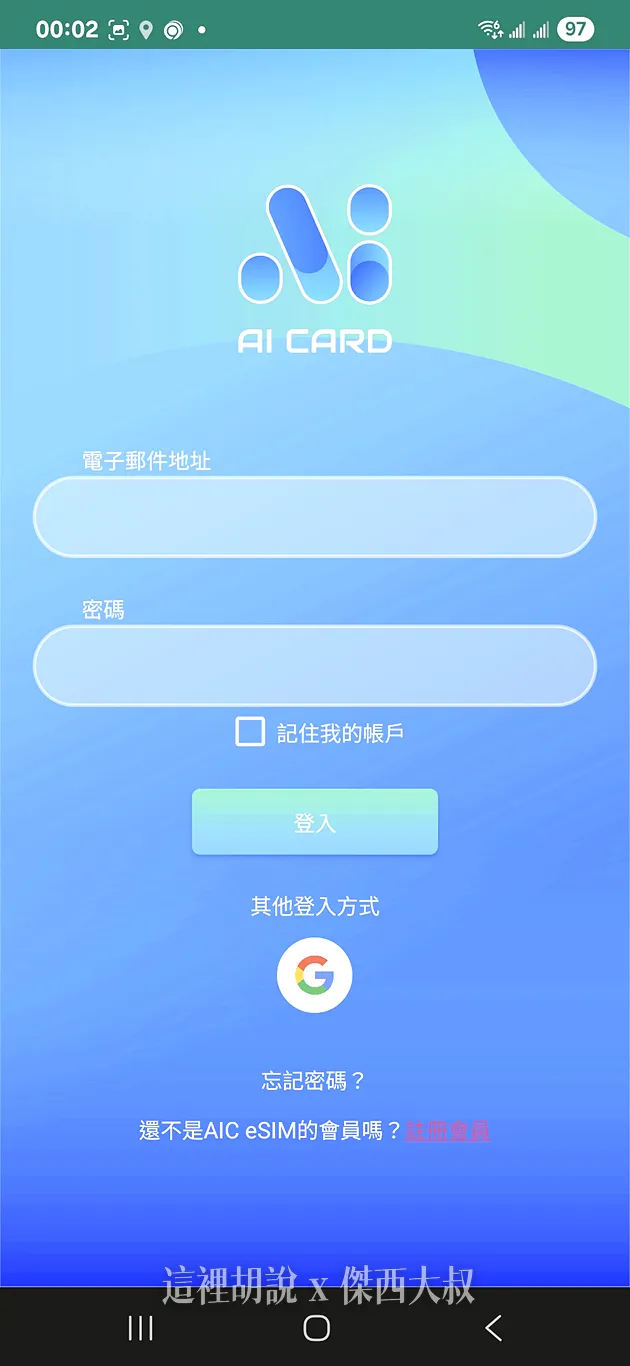 讓不支援ESIM的 Android 手機都可以使用的兩張ESIM產品 Xesim / AIC CARD：卡片