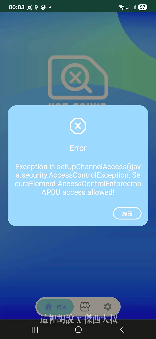 發生錯誤