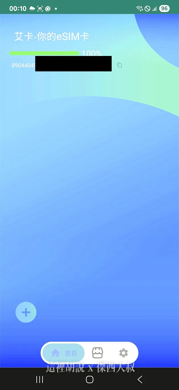 讓不支援ESIM的 Android 手機都可以使用的兩張ESIM產品 Xesim / AIC CARD：卡片