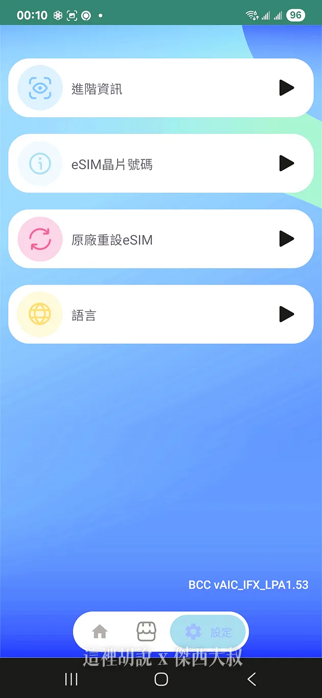讓不支援ESIM的 Android 手機都可以使用的兩張ESIM產品 Xesim / AIC CARD：卡片