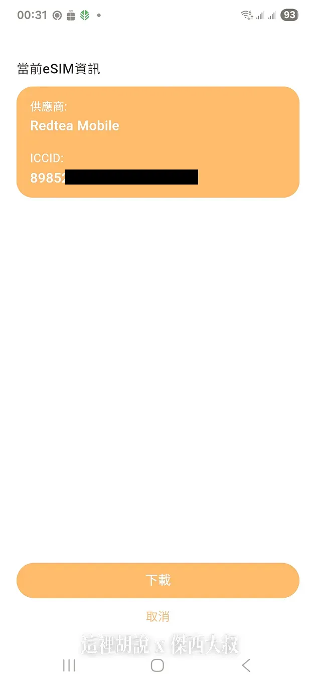 掃描QRCODE之後進行下載