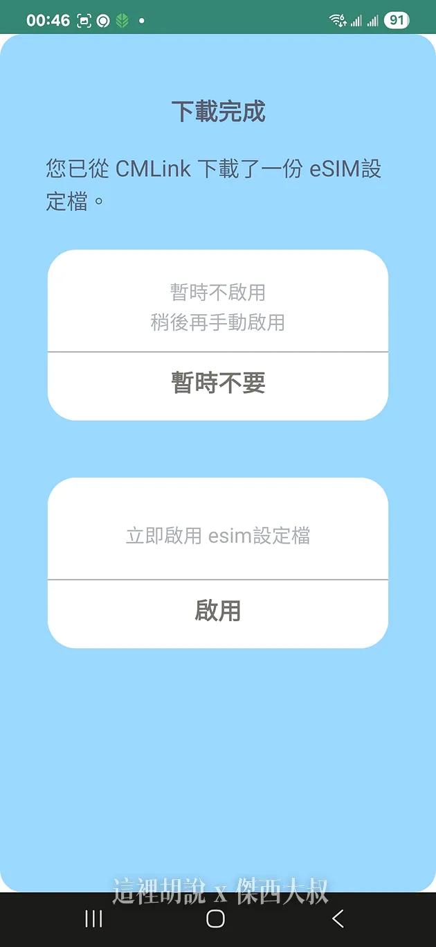 讓不支援ESIM的 Android 手機都可以使用的兩張ESIM產品 Xesim / AIC CARD：卡片