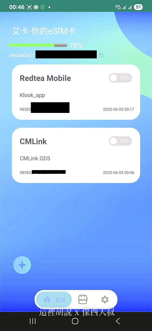 讓不支援ESIM的 Android 手機都可以使用的兩張ESIM產品 Xesim / AIC CARD：卡片