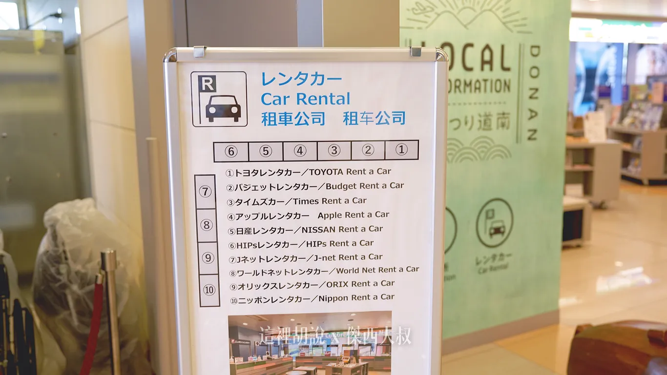 租車公司櫃臺、常態沒有人