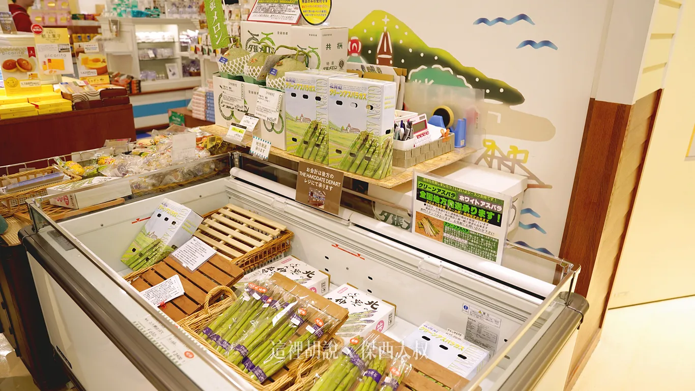 北海道非常有名的蘆筍跟農產品（不能攜帶回台灣）