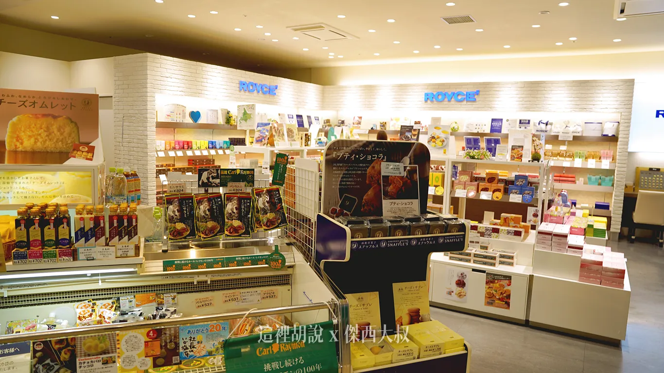 ROYCE 商品種類蠻多的