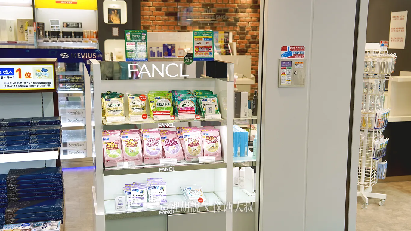 FANCL健康食品也有
