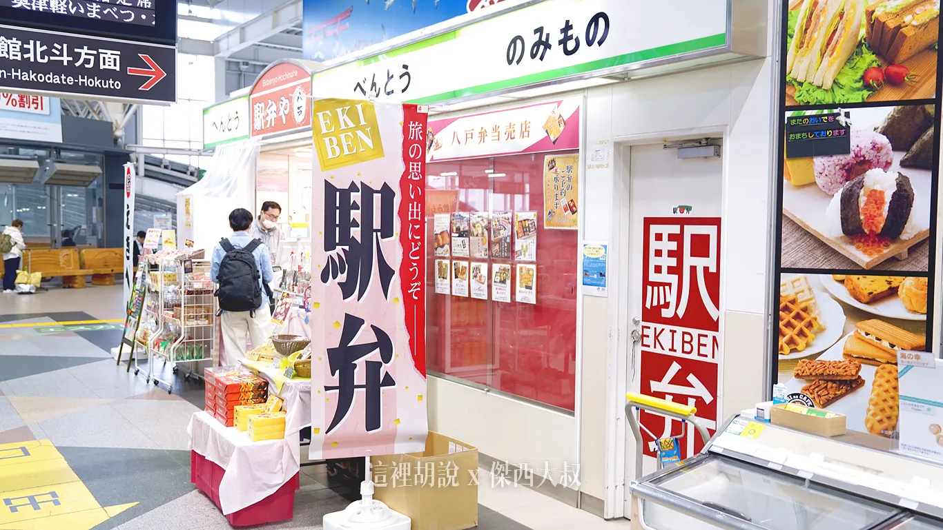 通過檢票口之後，就可以看到這個販售便當的賣店