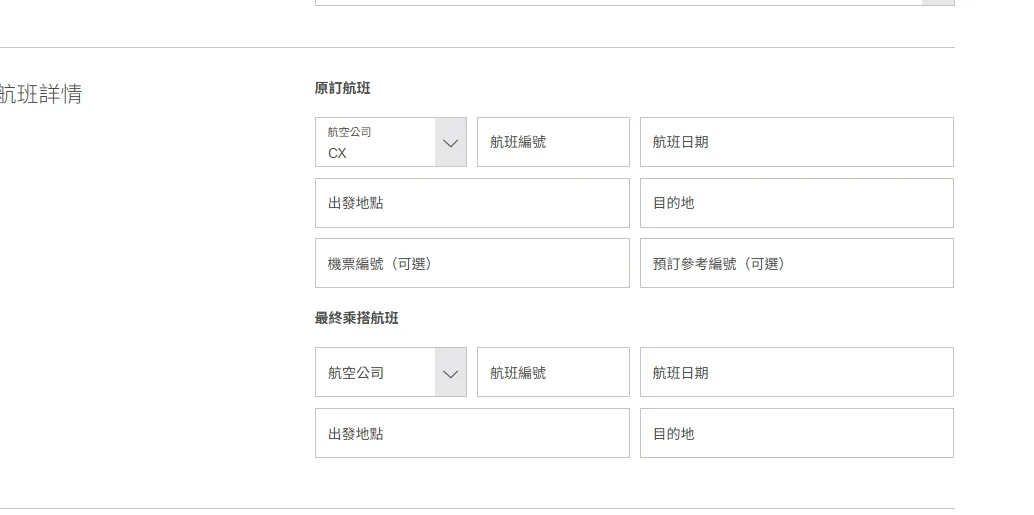 申請延誤證明的時候可以輸入前後航班。