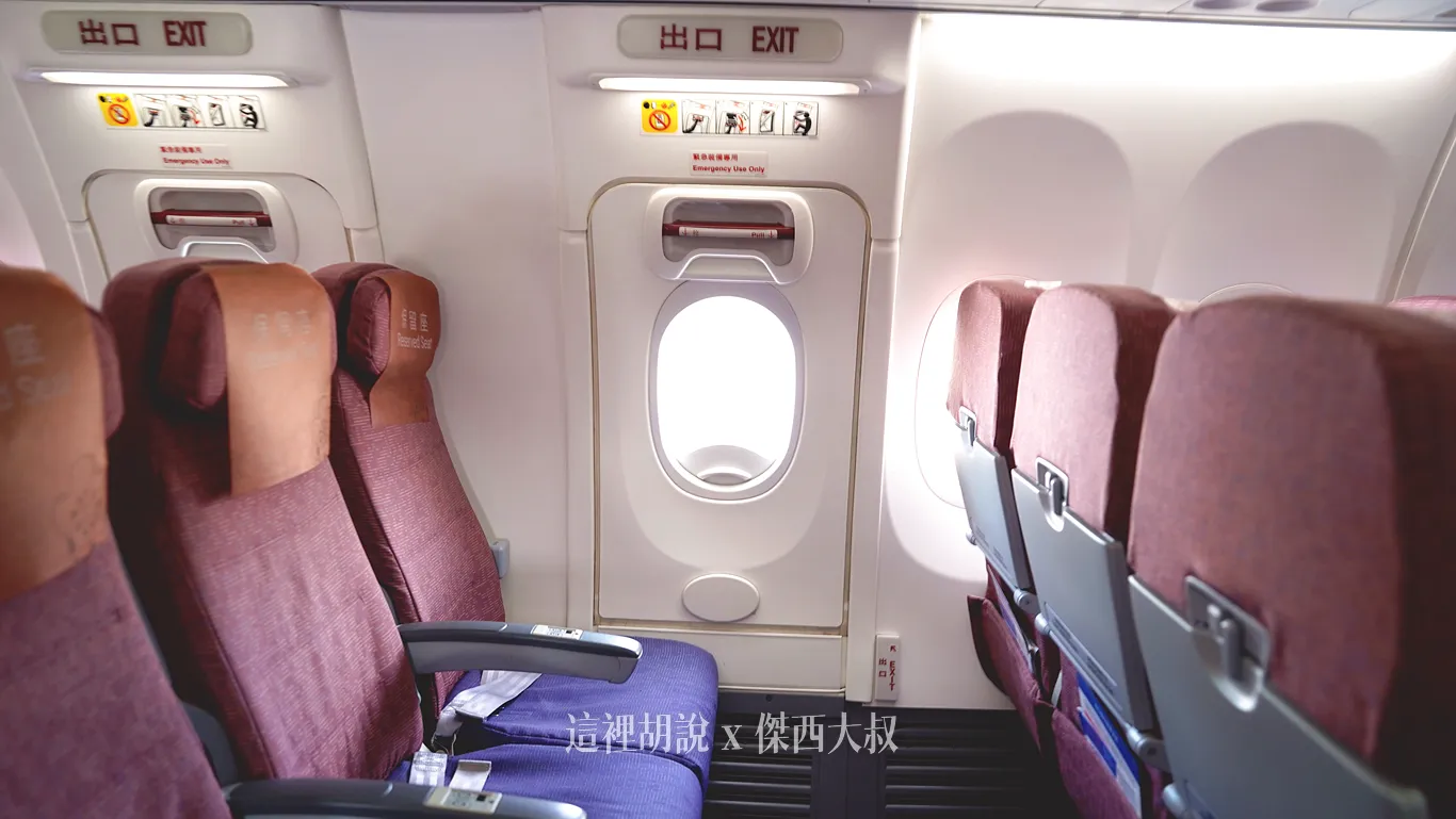緊急出口椅距部分則是經濟艙最大的椅距