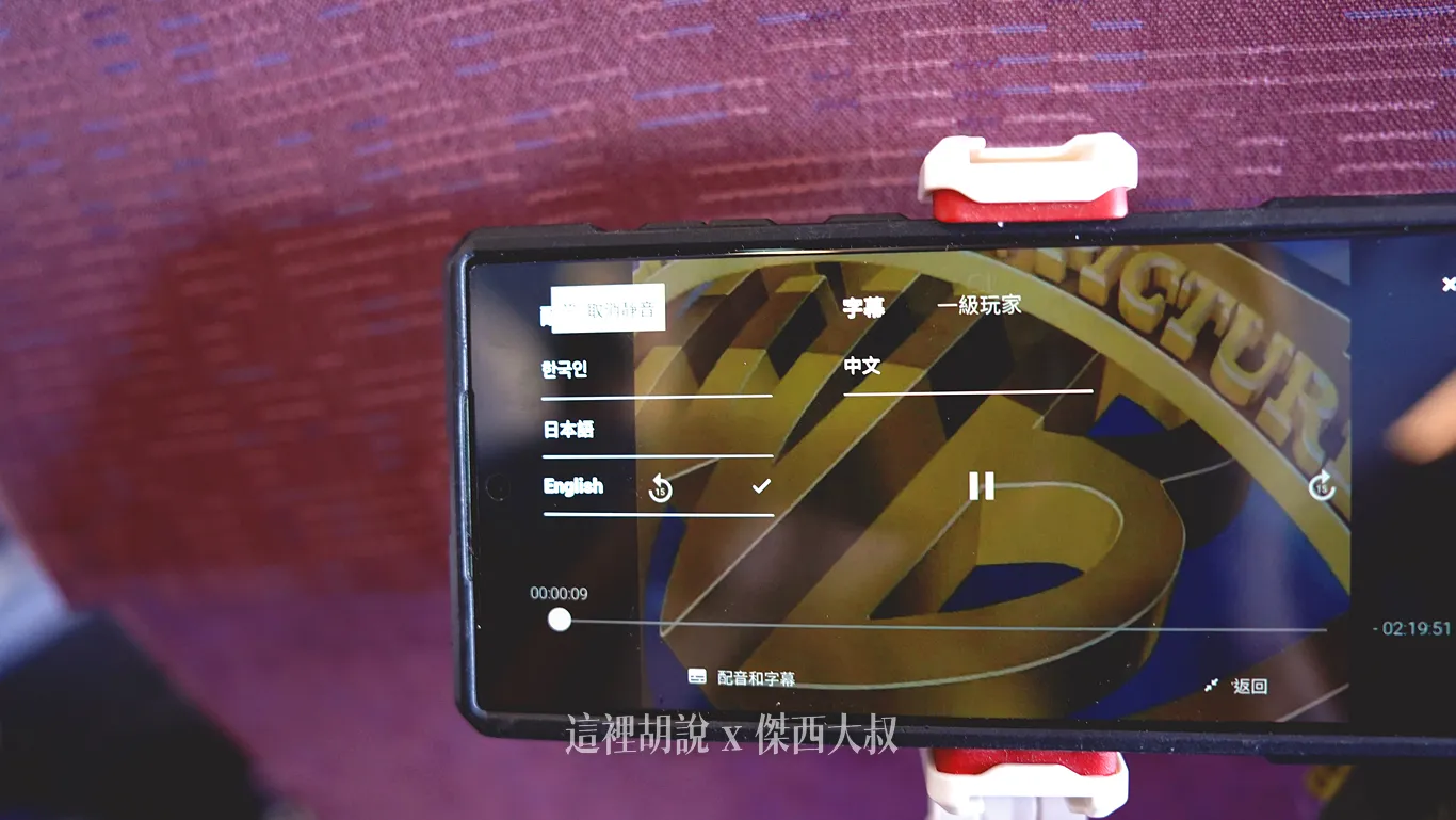 【華航737-800/A330】搭乘必看! 沒個人電視別慌!Fantasy Sky 無線娛樂系統使用教學 手機連上就可以看電影:電影選項 【華航737-800/A330】搭乘必看! 沒個人電視別慌!Fantasy Sky 無線娛樂系統使用教學 手機連上就可以看電影:電影選項