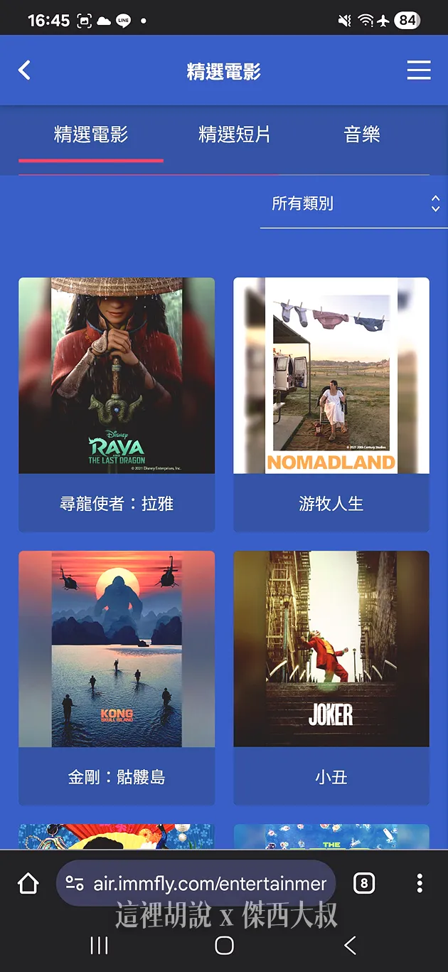 【華航737-800/A330】搭乘必看! 沒個人電視別慌!Fantasy Sky 無線娛樂系統使用教學 手機連上就可以看電影:電影選項 【華航737-800/A330】搭乘必看! 沒個人電視別慌!Fantasy Sky 無線娛樂系統使用教學 手機連上就可以看電影:電影選項