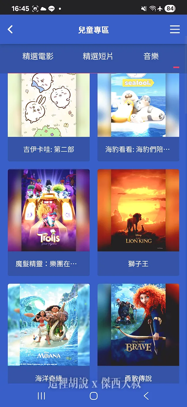 【華航737-800/A330】搭乘必看! 沒個人電視別慌!Fantasy Sky 無線娛樂系統使用教學 手機連上就可以看電影:兒童專區 【華航737-800/A330】搭乘必看! 沒個人電視別慌!Fantasy Sky 無線娛樂系統使用教學 手機連上就可以看電影:兒童專區