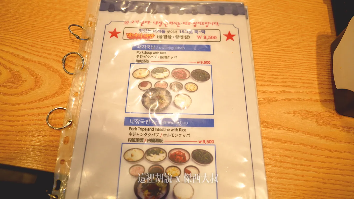 豬肉湯飯、內臟湯飯