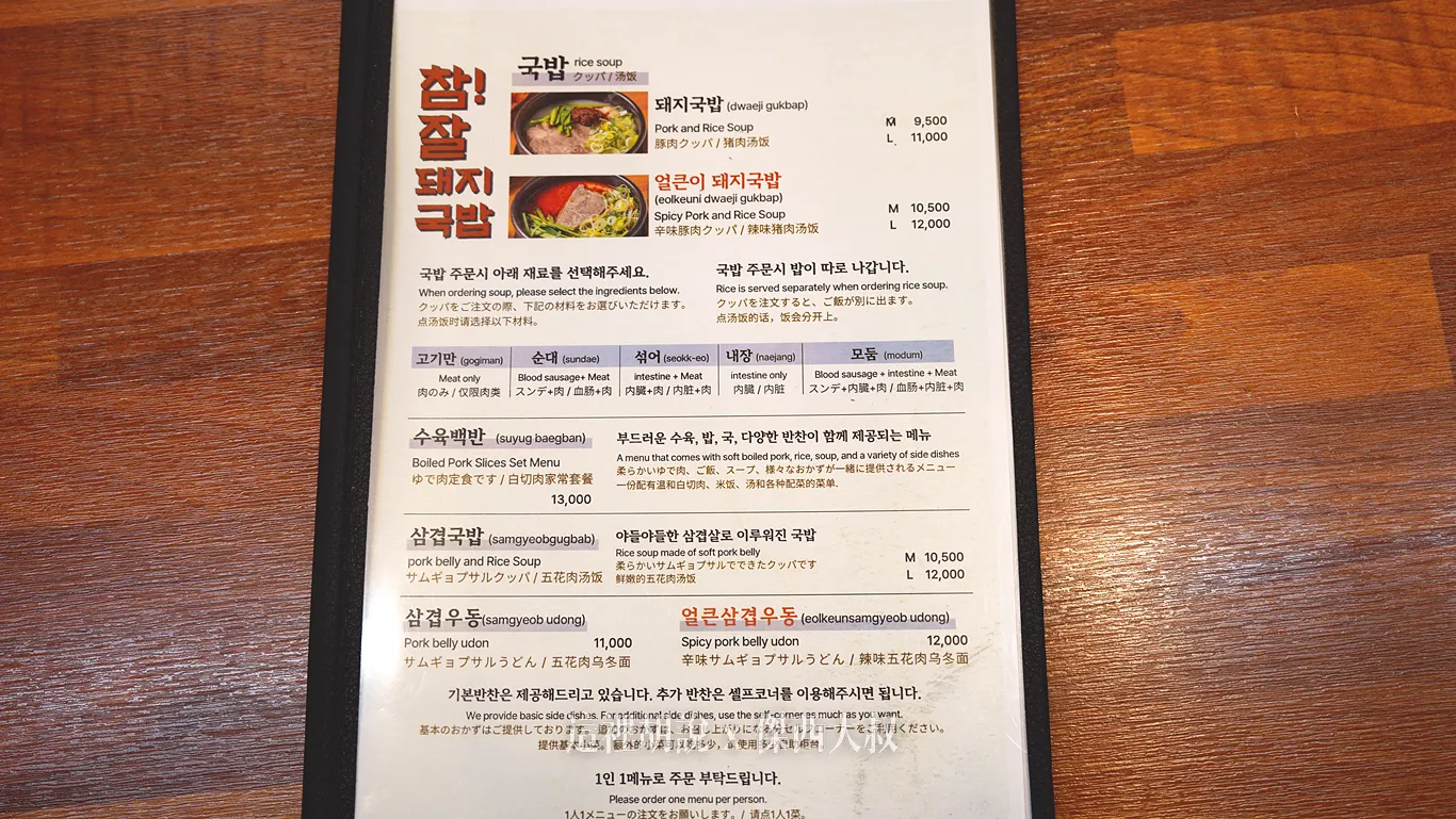 釜山西面 珍讚豬肉湯飯 深夜也吃得到！ / 24小時 / 肉品處理有一套 / 中韓菜單對照表 - 這裡胡說 JL TALKS