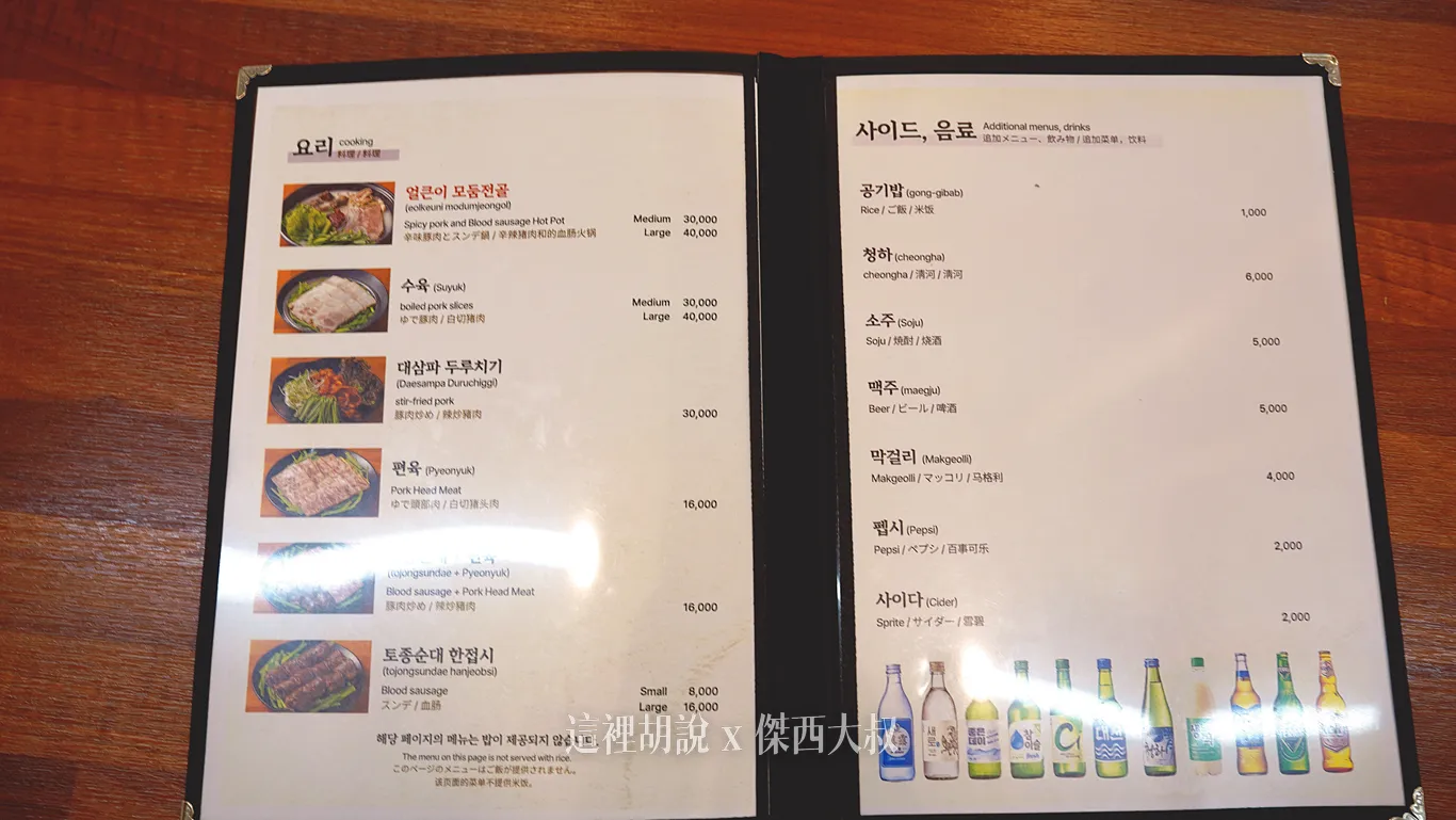 釜山西面 珍讚豬肉湯飯 深夜也吃得到！ / 24小時 / 肉品處理有一套 / 中韓菜單對照表 - 這裡胡說 JL TALKS