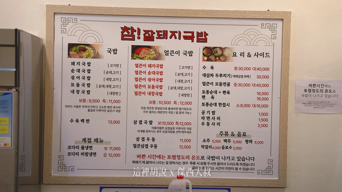 釜山西面 珍讚豬肉湯飯 深夜也吃得到！ / 24小時 / 肉品處理有一套 / 中韓菜單對照表 - 這裡胡說 JL TALKS