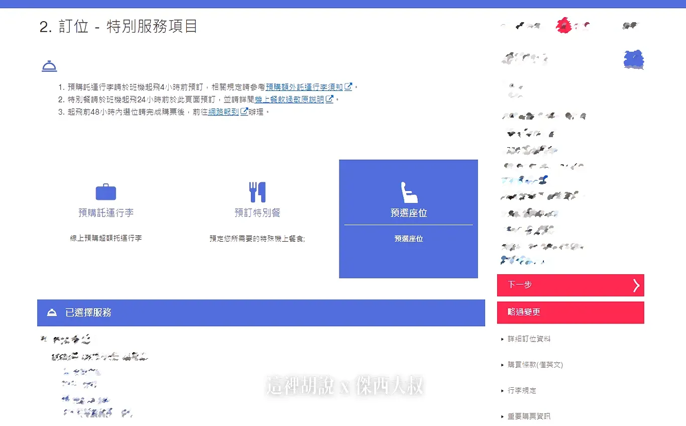 選擇『預訂特別餐』