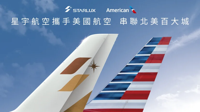 星宇航空與美國航空締結合作夥伴提升北美、亞洲航網便利性 - 這裡胡說 JL TALKS