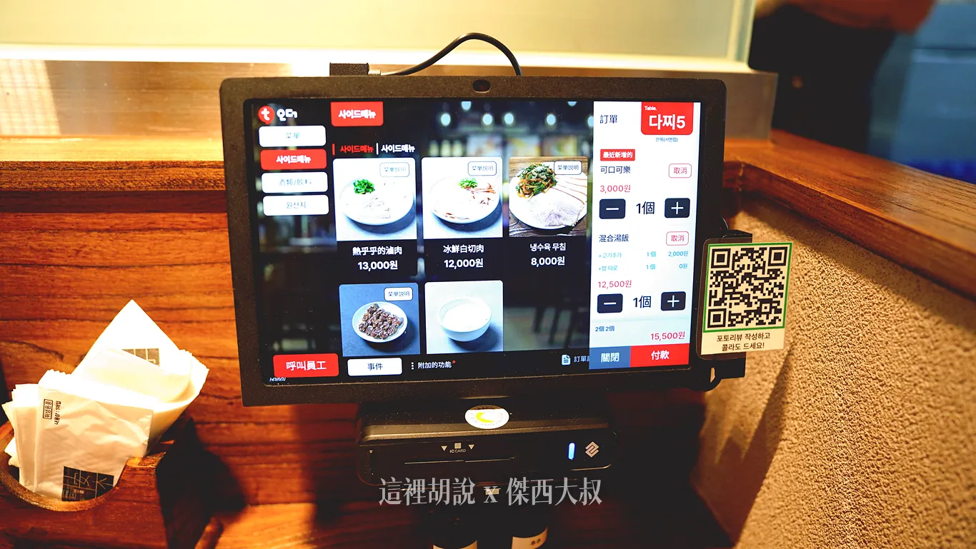 現在很多韓國店面,都改用這樣自助點餐,並且直接在機器刷卡付款的方式來減少人工點菜的時候可以選擇讓他把飯另外放,不要放在湯裡面 現在很多韓國店面,都改用這樣自助點餐,並且直接在機器刷卡付款的方式來減少人工點菜的時候可以選擇讓他把飯另外放,不要放在湯裡面