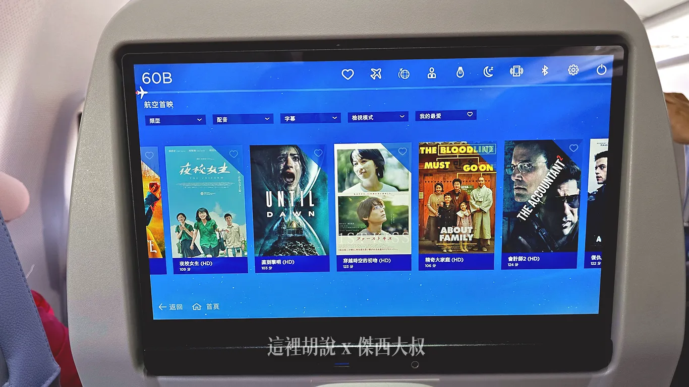 華航 空中巴士 A321 neo 單走道客機 完整經濟艙分區座位照片：娛樂系統