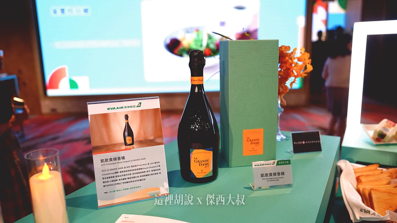 凱歌貴婦香檳 La Grande Dame 2015