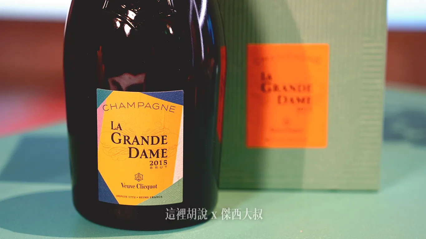 凱歌貴婦香檳 La Grande Dame 2015
