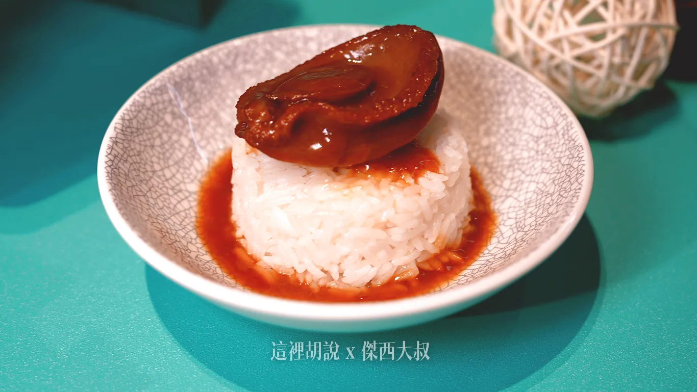 鮑魚撈飯